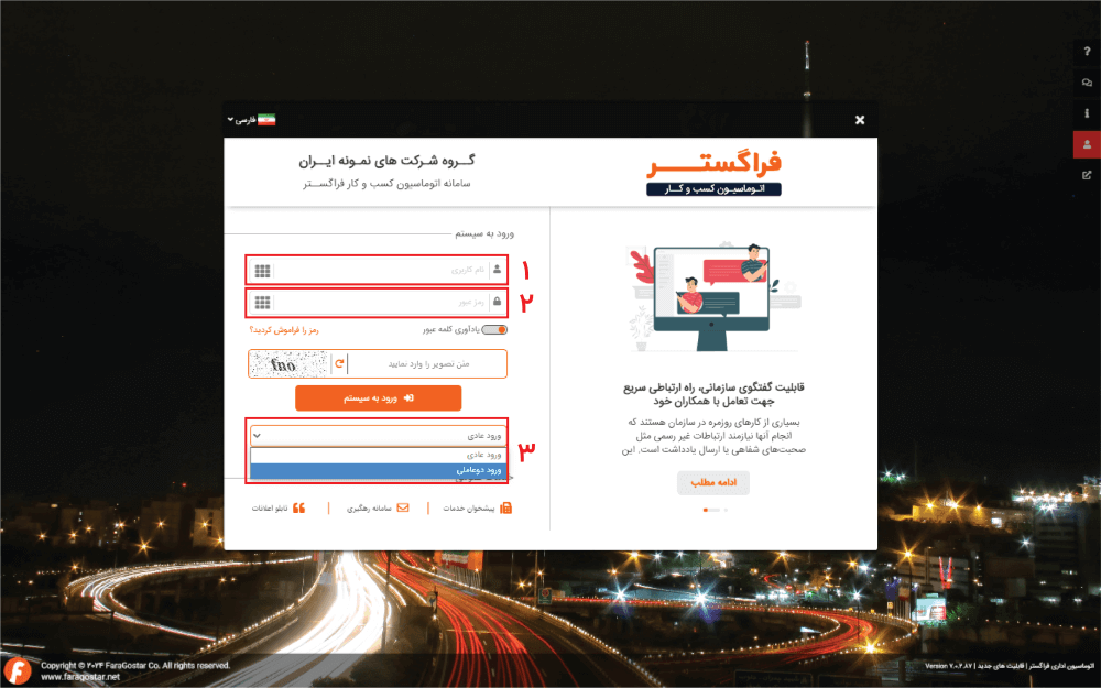 آشنایی با صفحه ورود به اتوماسیون