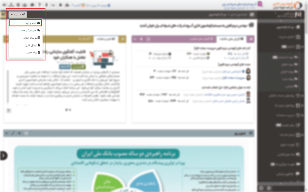 نامه نگاری در اتوماسیون اداری