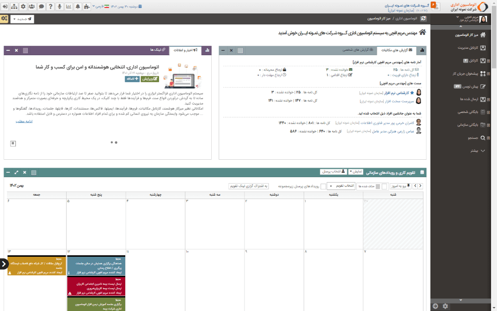 بهترین اتوماسیون اداری