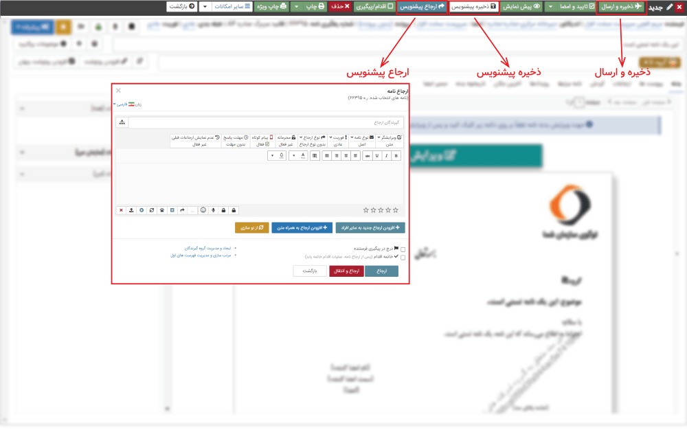 پیش نویس و ارسال نامه