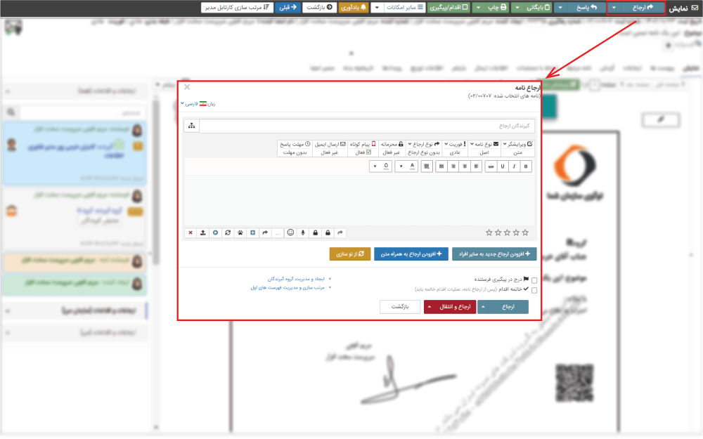 ارجاع نامه در اتوماسیون اداری