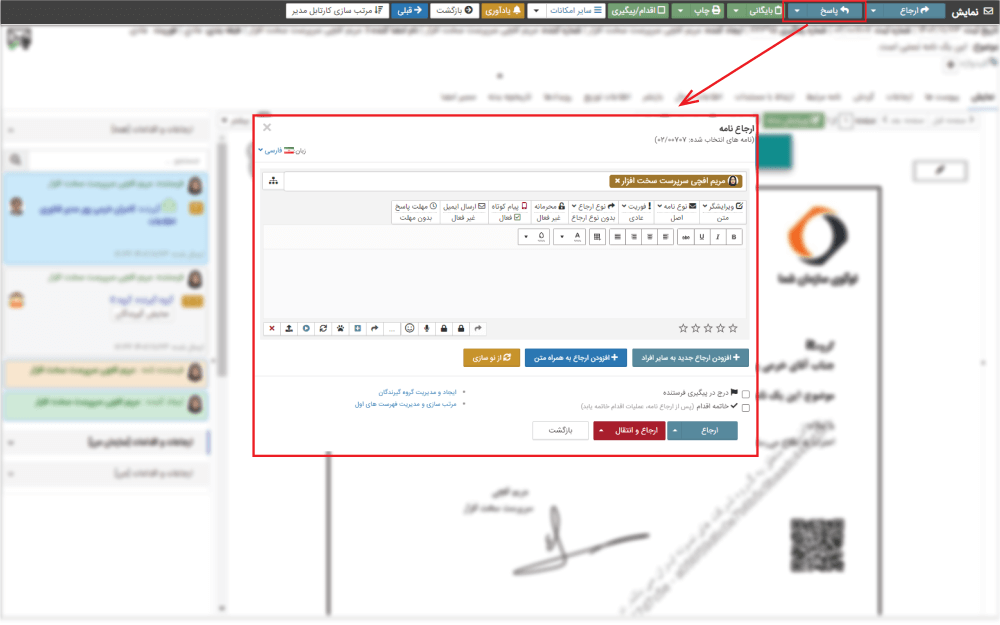 پاسخ نامه در اتوماسیون اداری