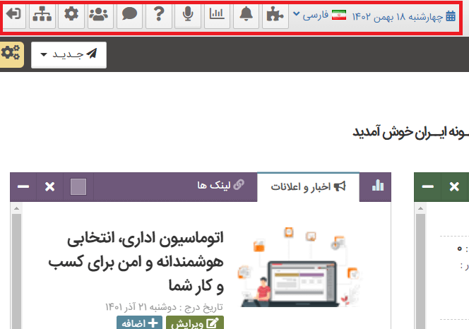 آشنایی با نوار منوی بالا