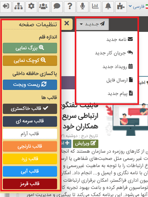 آشنایی با نوار منوی بالا