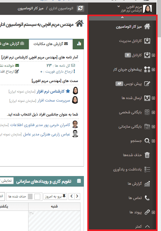 آشنایی با منوی عمودی سمت راست