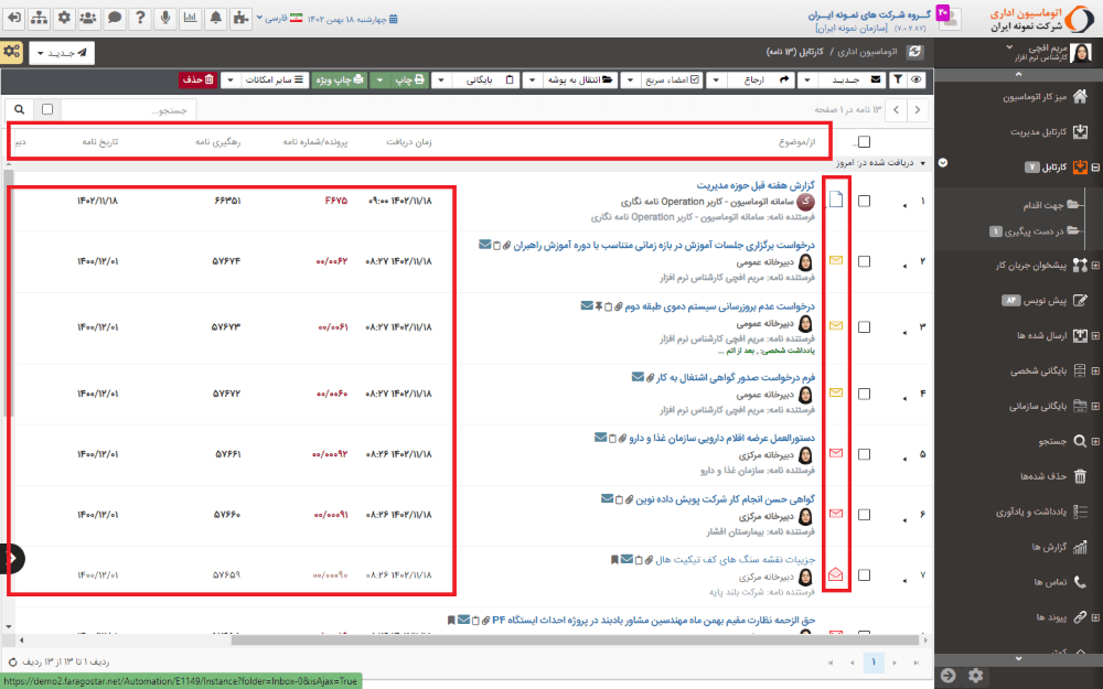 آشنایی با کارتابل نامه ها