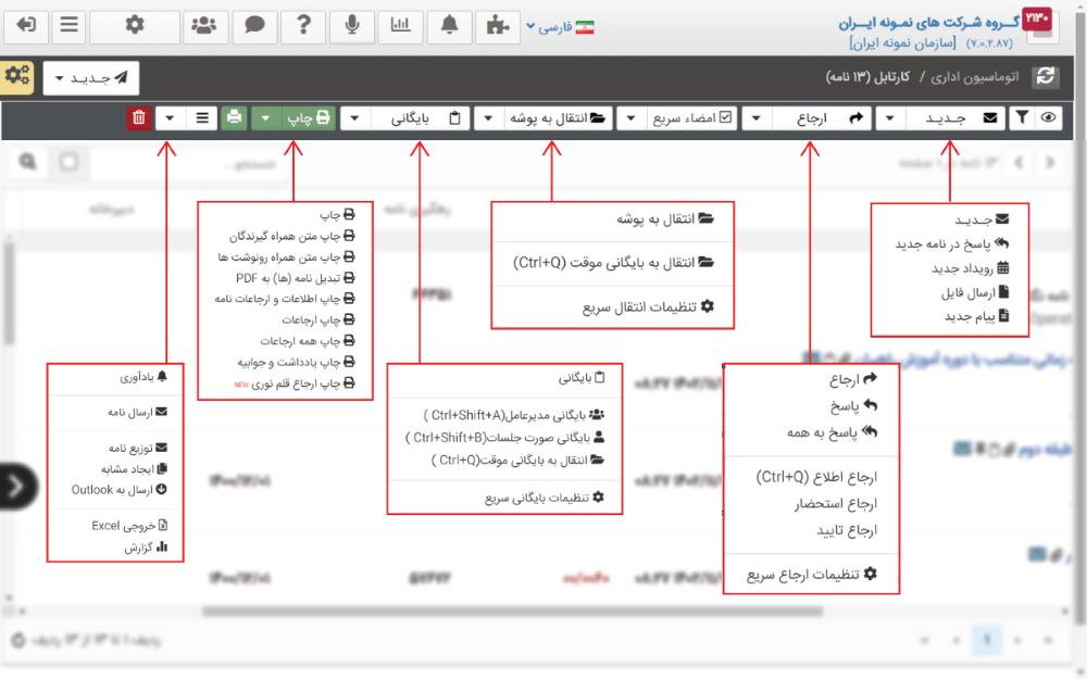 نوار منوی بالا - کارتابل اتوماسیون