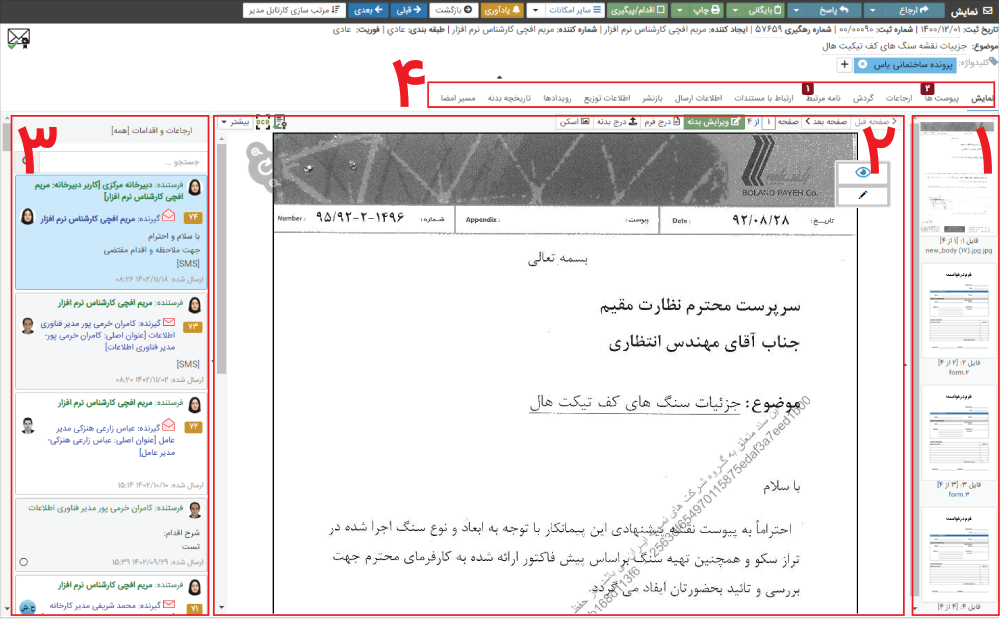 محیط نمایش نامه