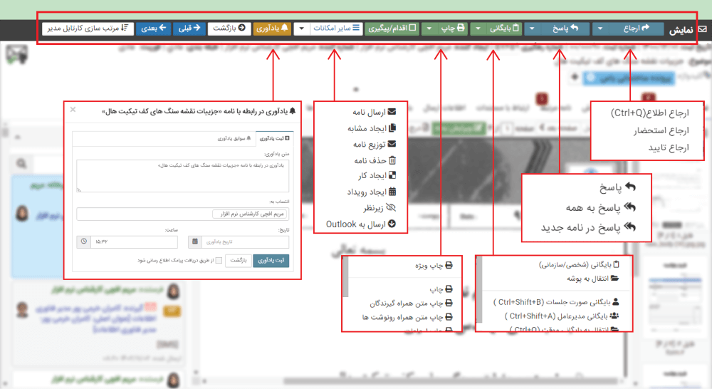 آشنایی با گزینه های محیط نمایش نامه