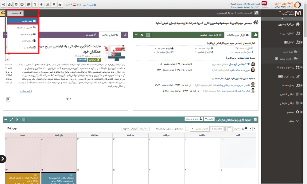 نحوه ایجاد نامه در اتوماسیون اداری