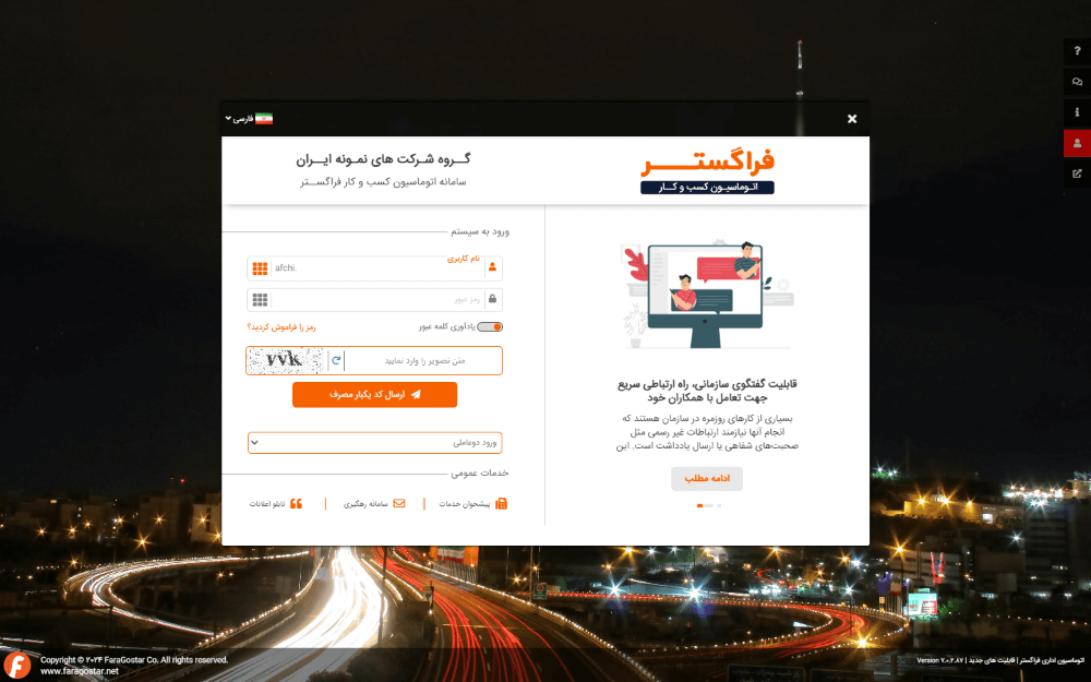 آشنایی با صفحه ورود به اتوماسیون - ورود دو عامله