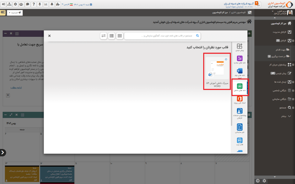 انتخاب قالب نامه