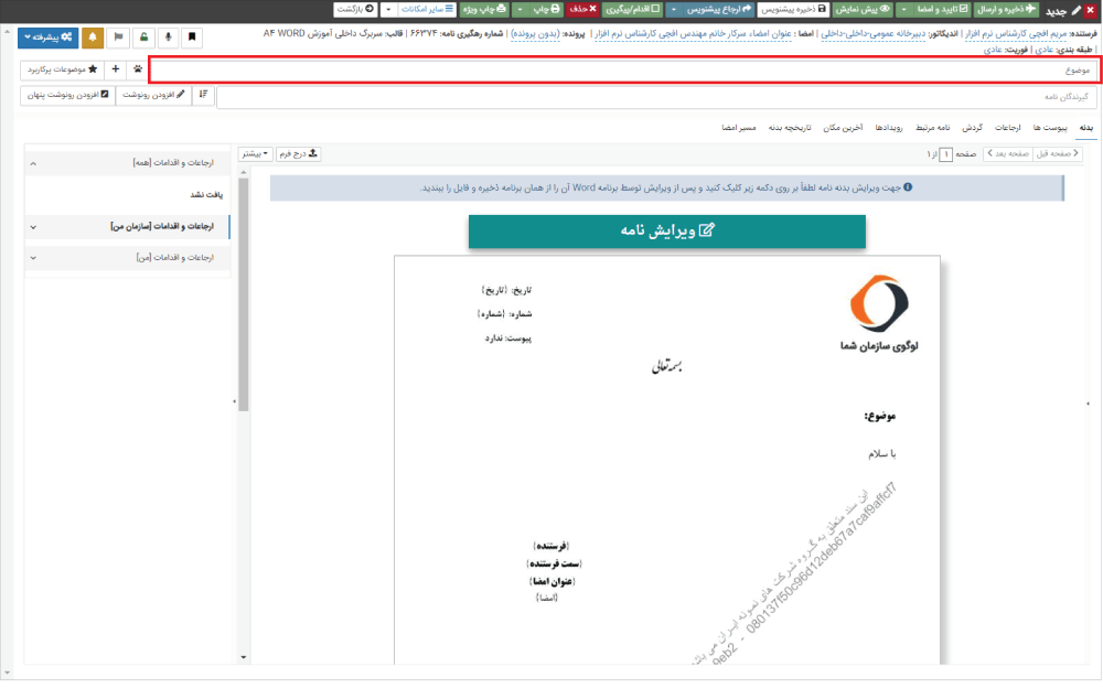 انتخاب موضوع نامه