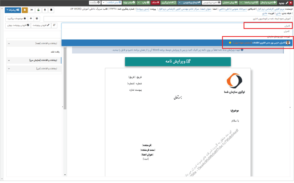 انتخاب گیرندگان