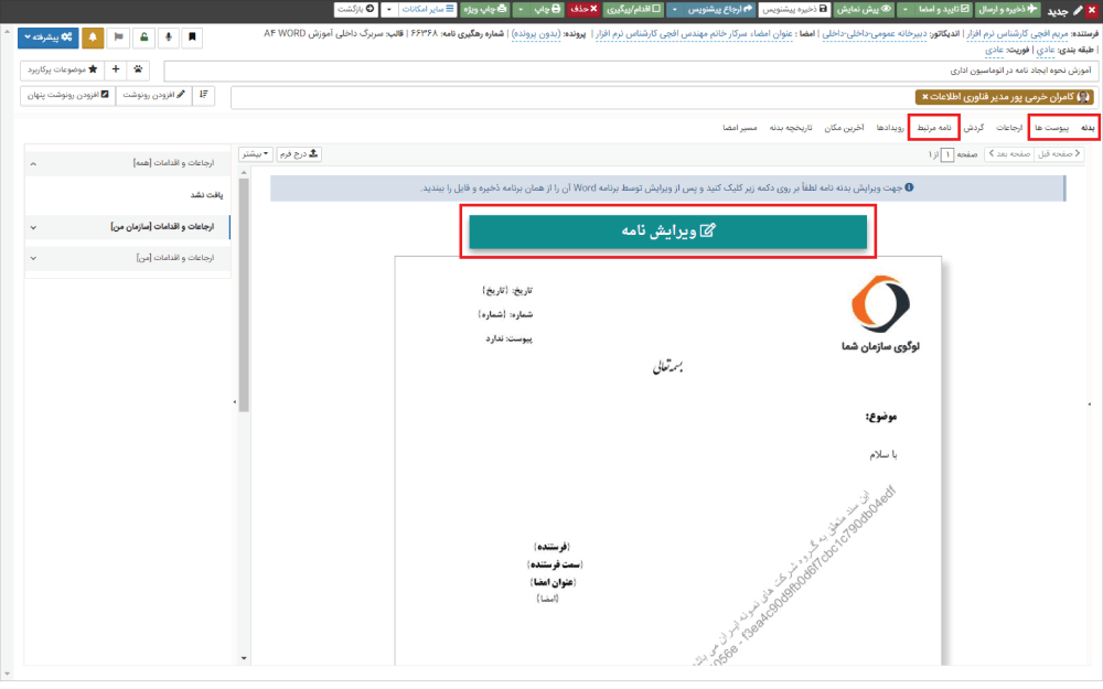 افزون پیوست و نامه مرتبط