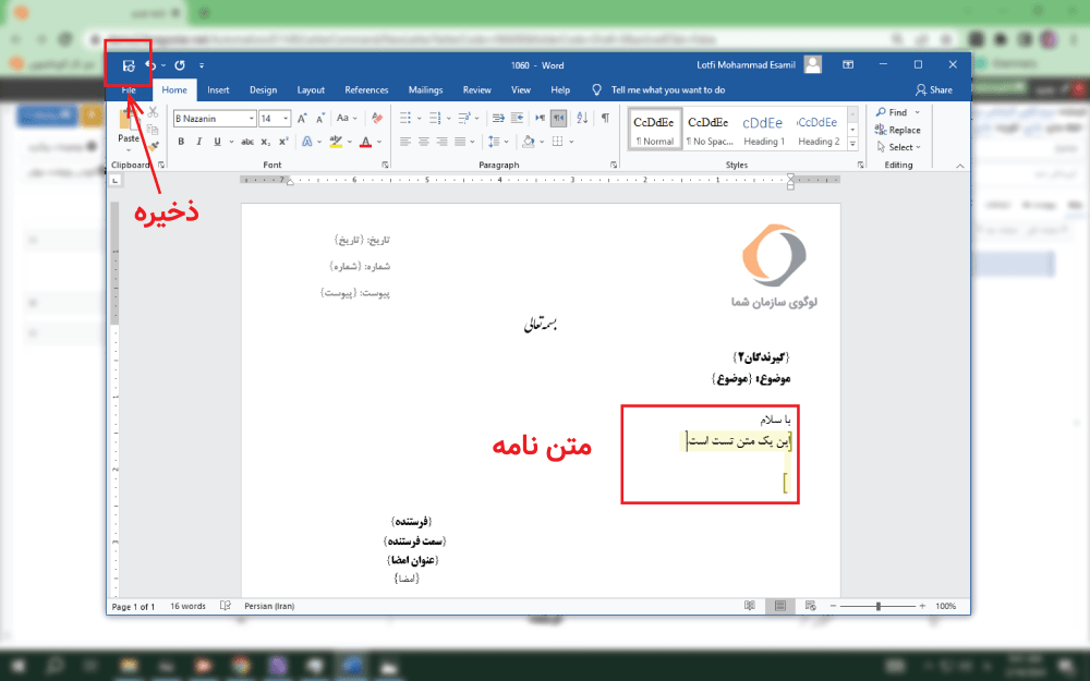 ویرایش نامه با Word