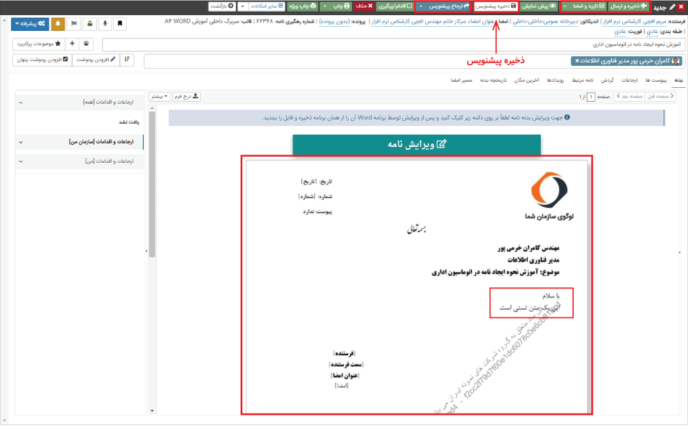 ذخیره پیشنویس و ارسال نامه