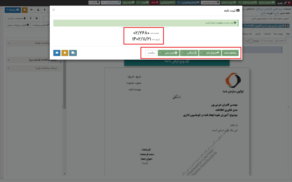 ارسال نامه در اتوماسیون اداری