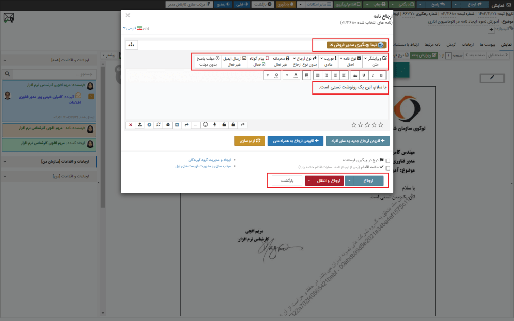 ارجاع نامه در اتوماسیون اداری فراگستر