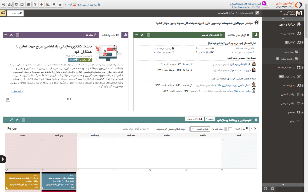 محیط میزکار هوشمند