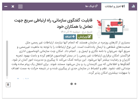 ویجت اخبار، اعلانات و لینک ها