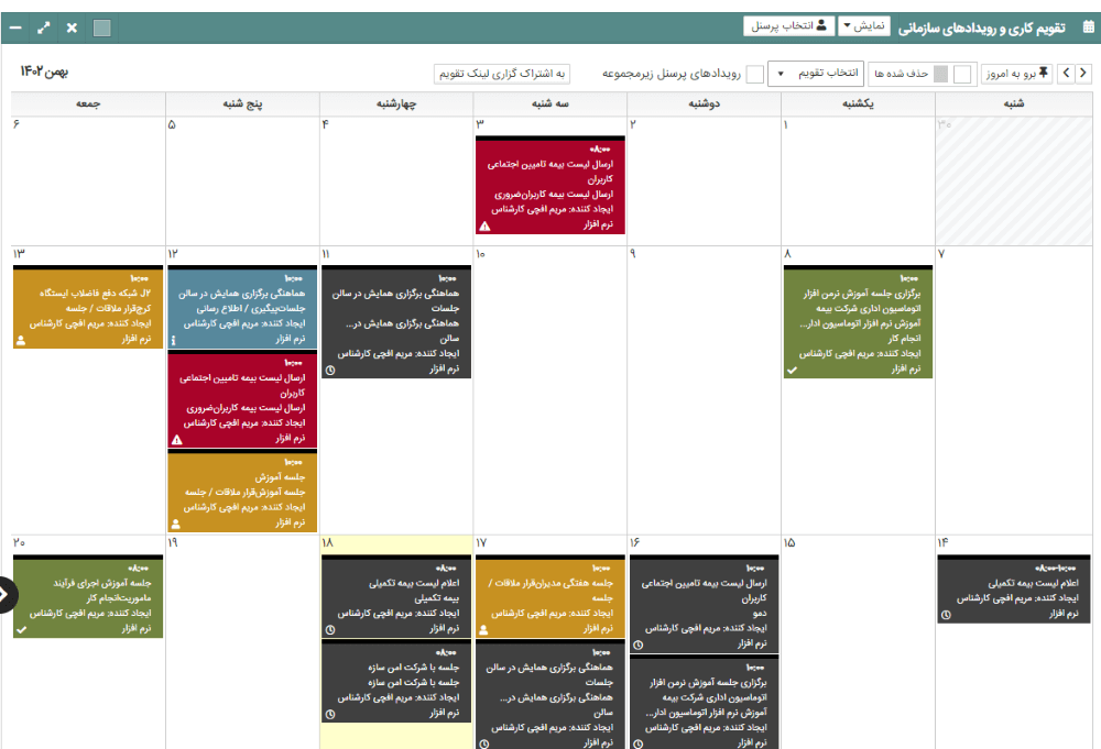 ویجت تقویم کاری