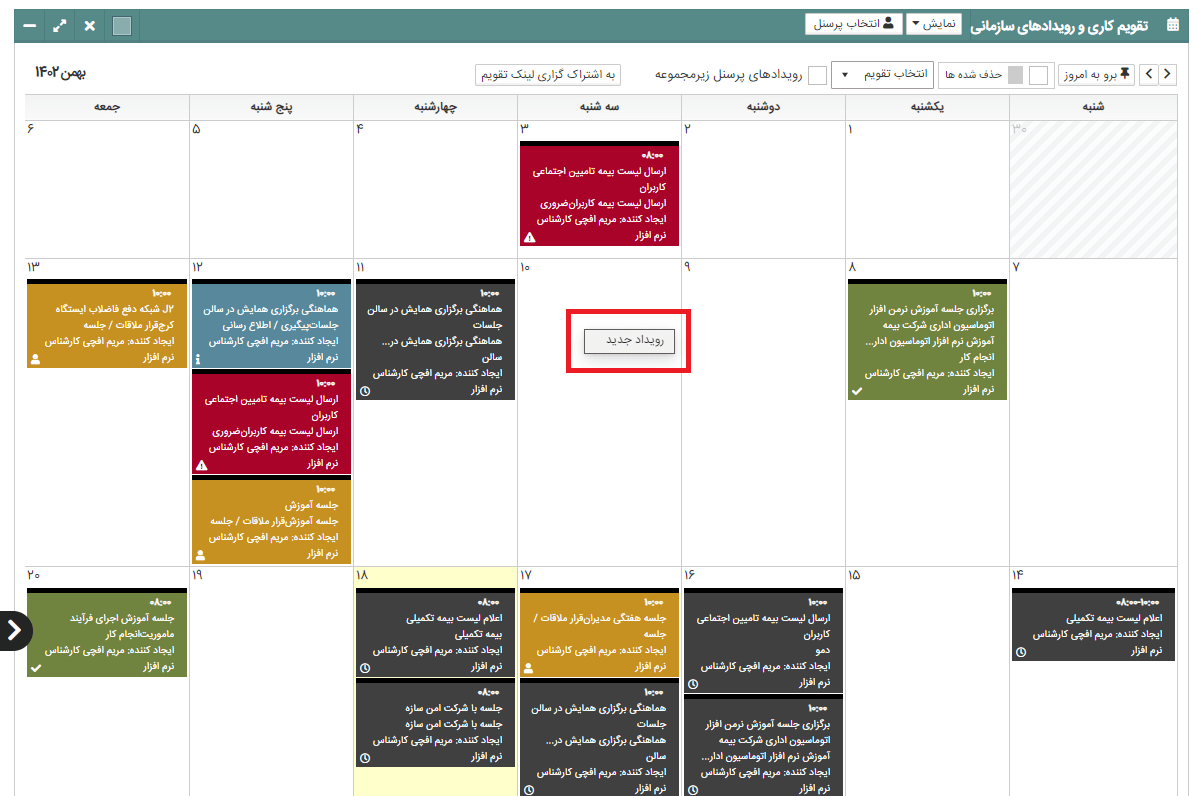 افزودن رویداد
