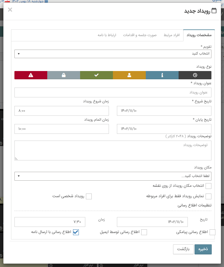 مشخصات رویداد یا جلسه