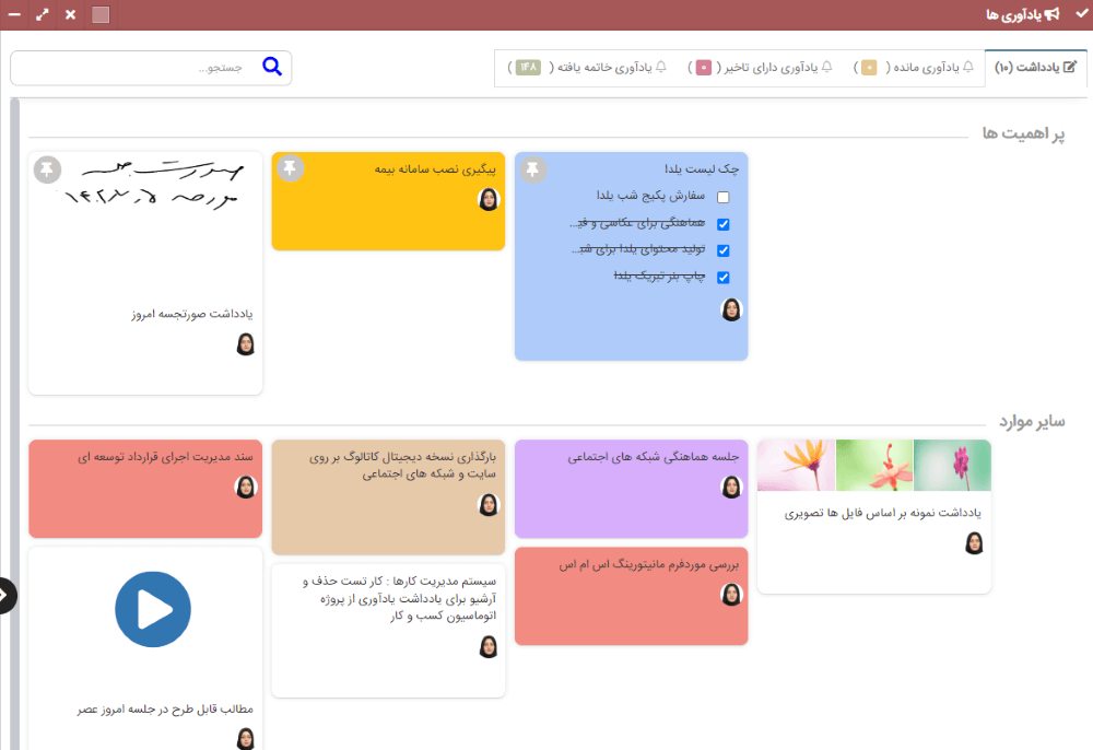 ویجت یادآوری ها و کارها