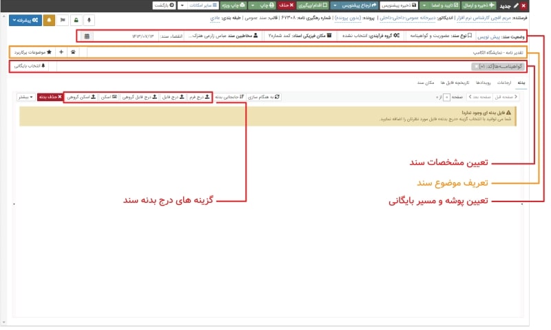 تکمیل مشخصات سند