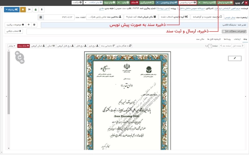 ذخیره، ارسال سند و بایگانی در اتوماسیون اداری