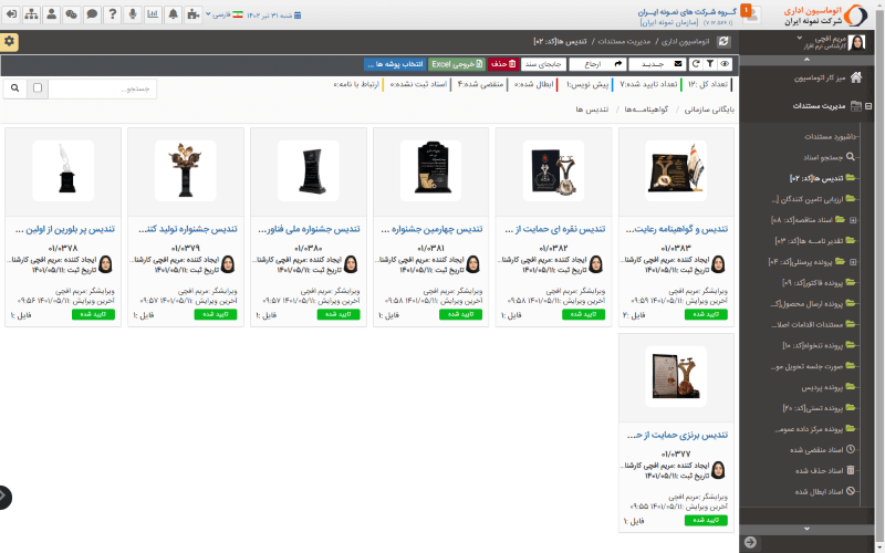 محیط کار سیستم مدیریت مستندات فراگستر