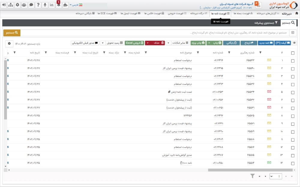 دبیرخانه تخصصی فراگستر