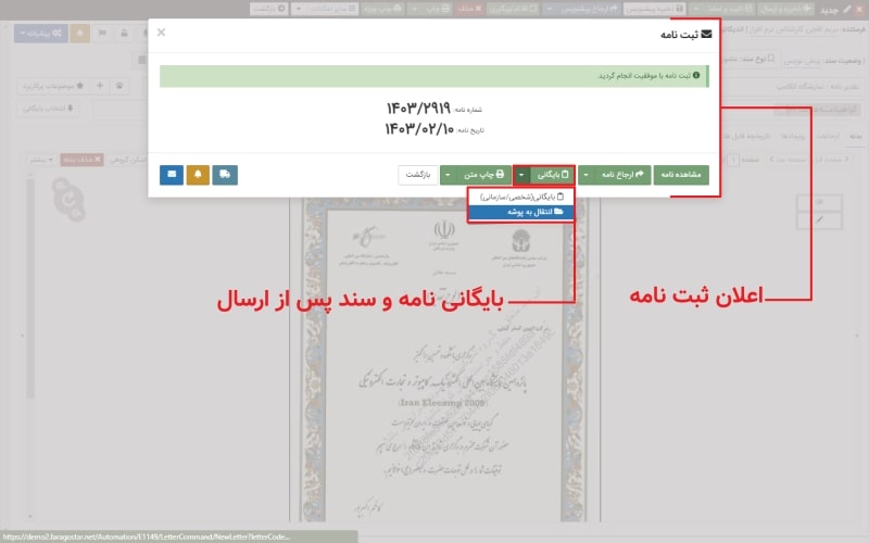بایگانی در اتوماسیون اداری پس از ارسال نامه یا سند