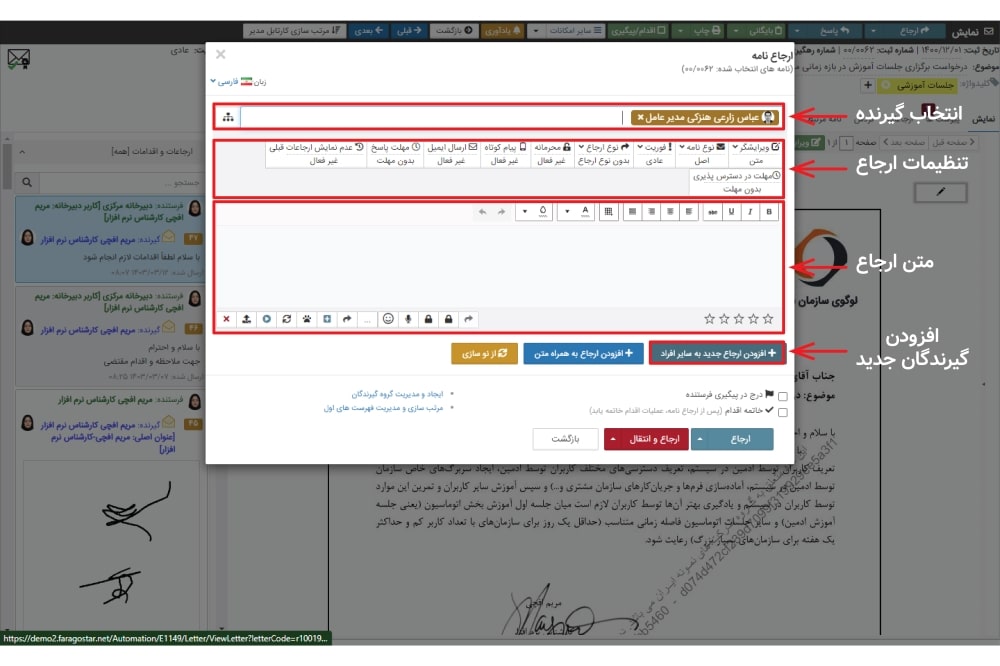 ارجاع نامه در اتوماسیون اداری
