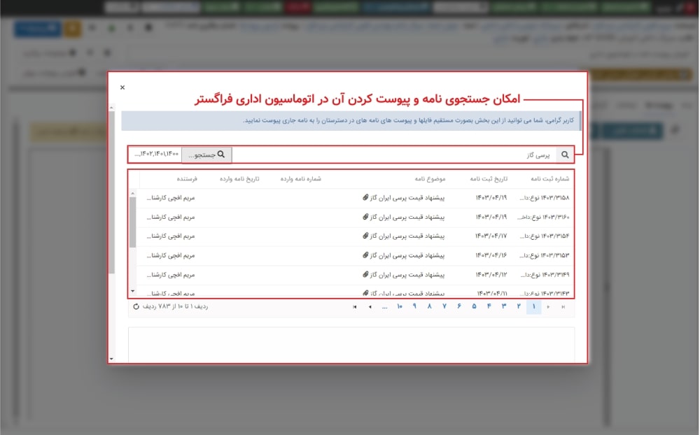 الصاق بدنه و پیوست نامه در اتوماسیون اداری فراگستر